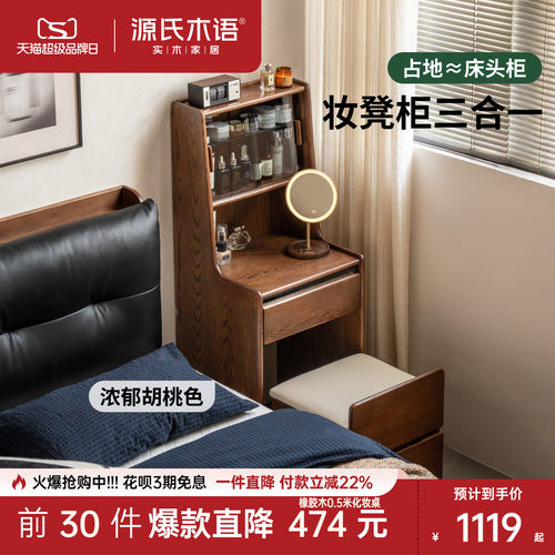 源氏木语现代简约橡木梳妆台