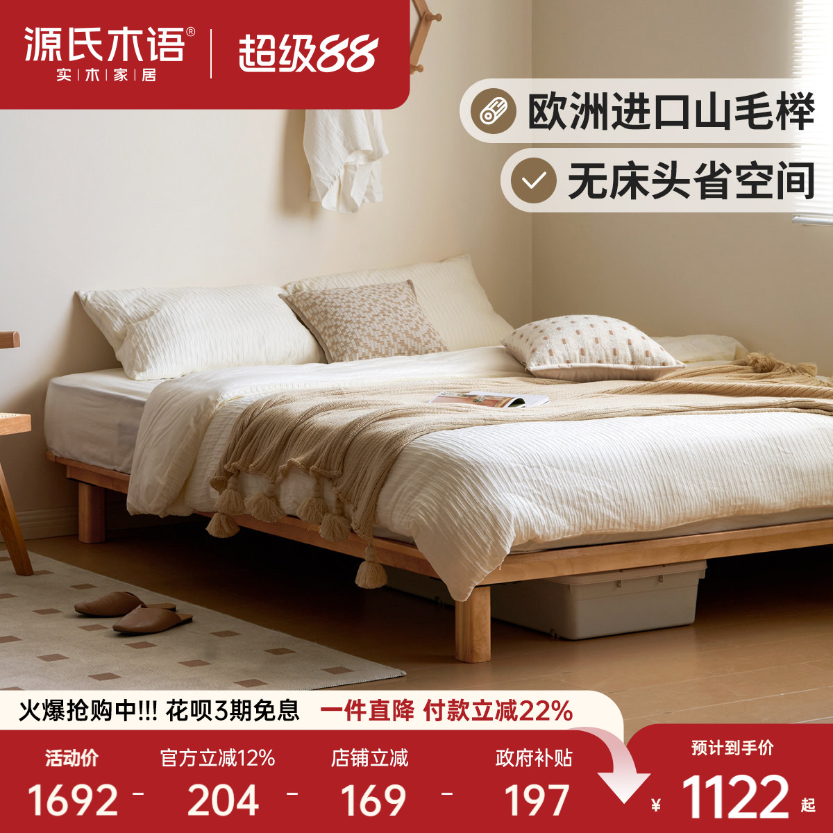 源氏木语榉木无床头榻榻米图片
