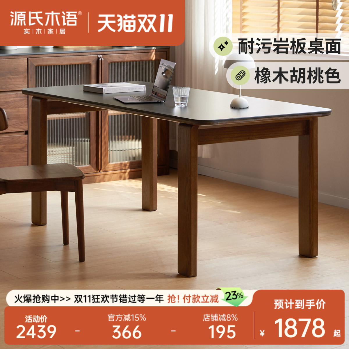 源氏木语实木岩板餐桌椅组合