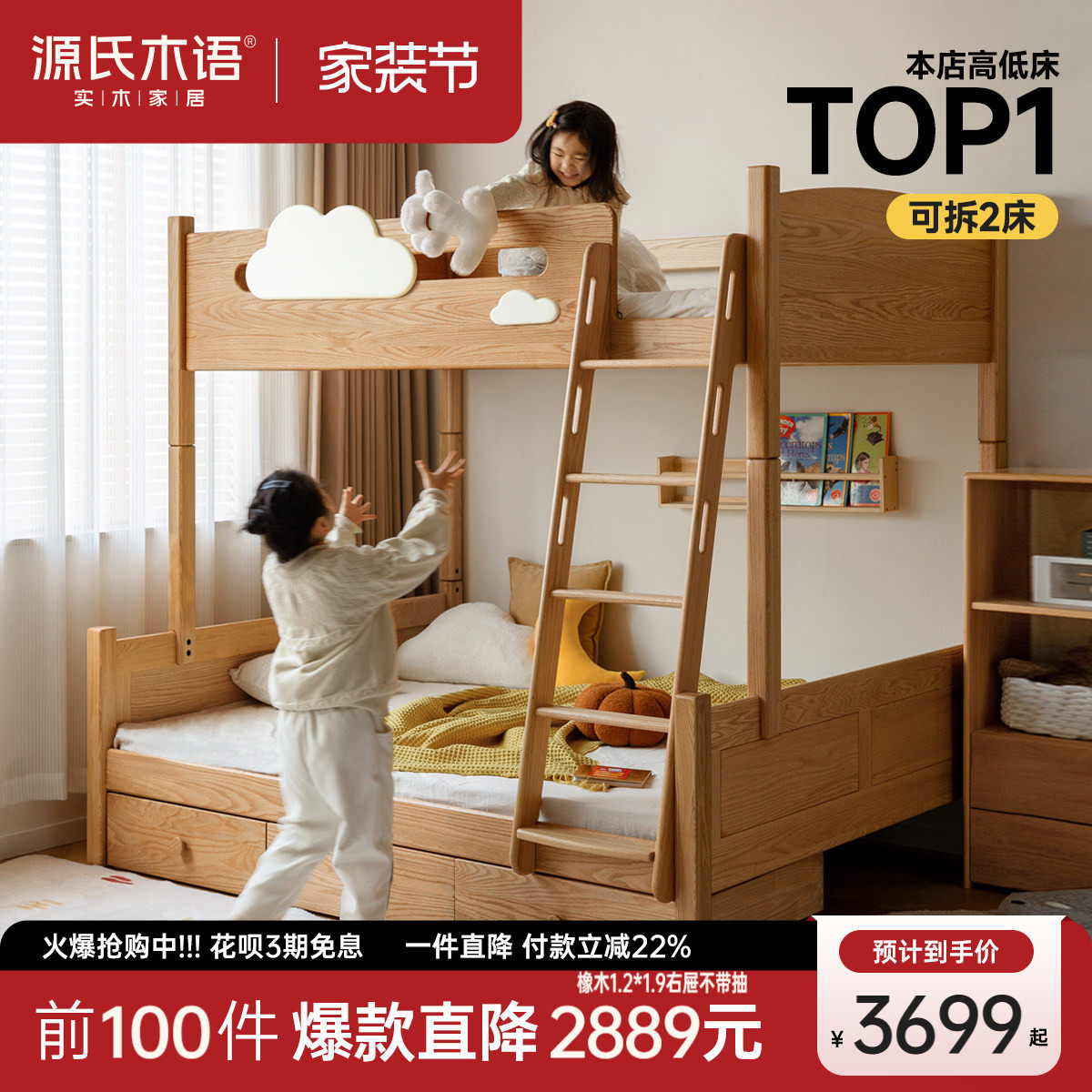 源氏木语儿童床实木上下床北欧橡木子母床成人上下铺高低床