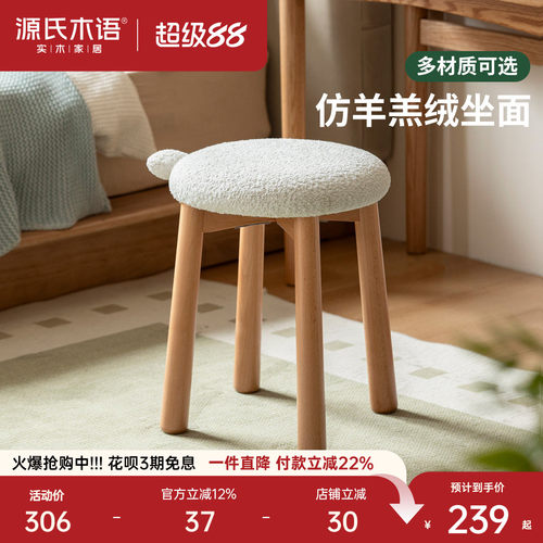 源氏木语仿羊羔绒化妆凳