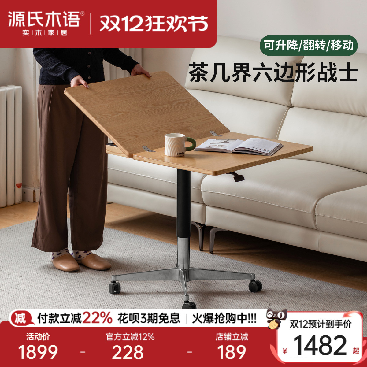 源氏木语现代简约橡木升降茶几