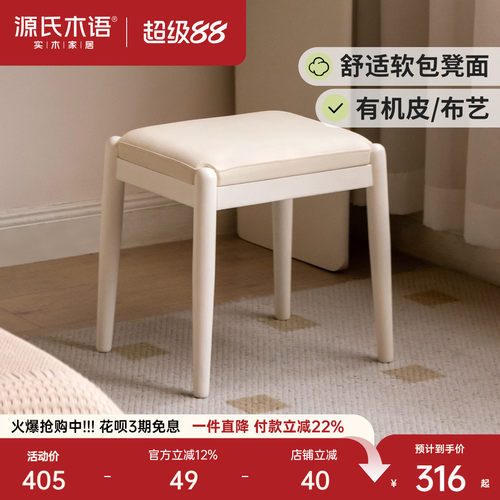 源氏木语现代简约卧室化妆凳
