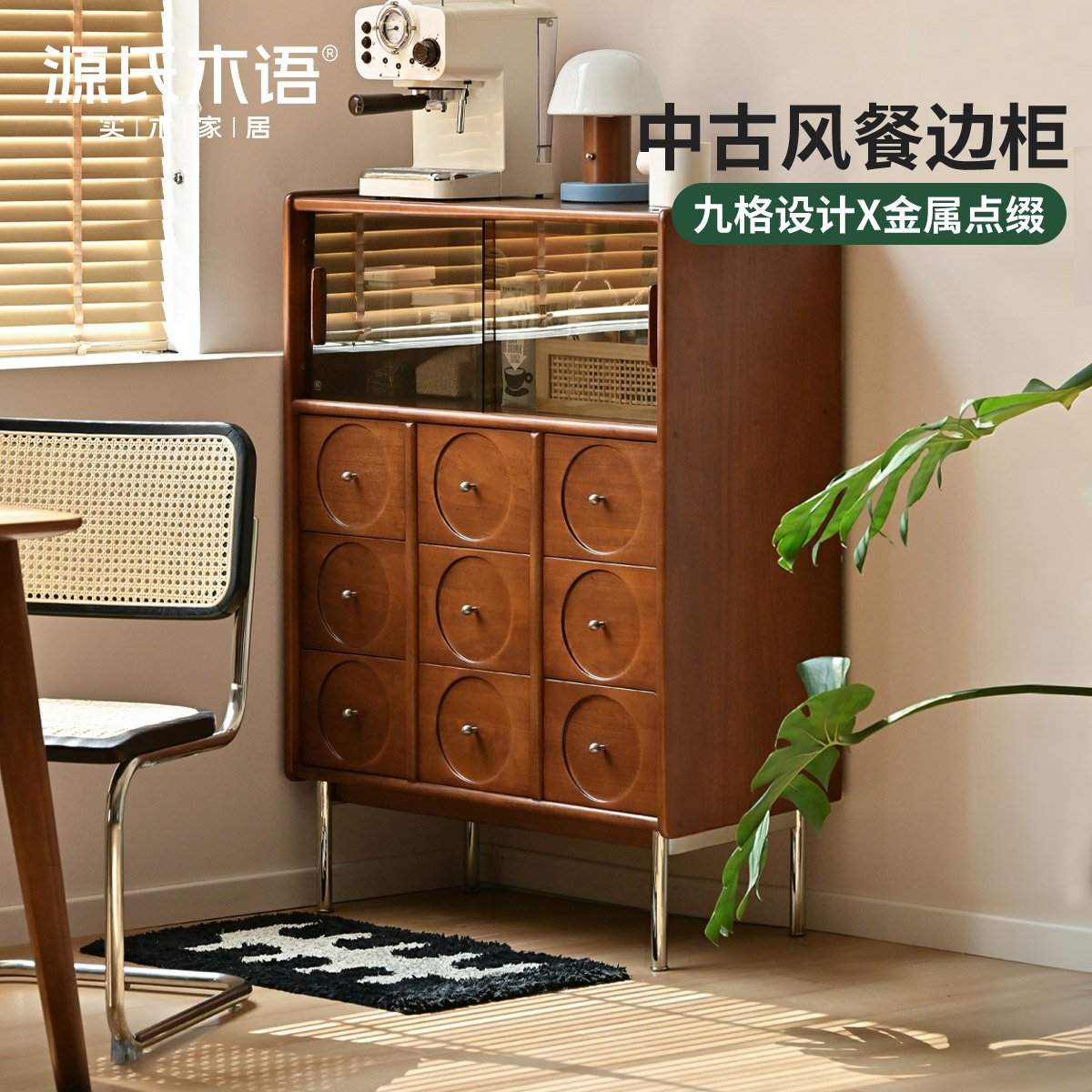 源氏木语实木餐边柜小户型餐厅复古茶水柜中古风置物柜家用橱柜