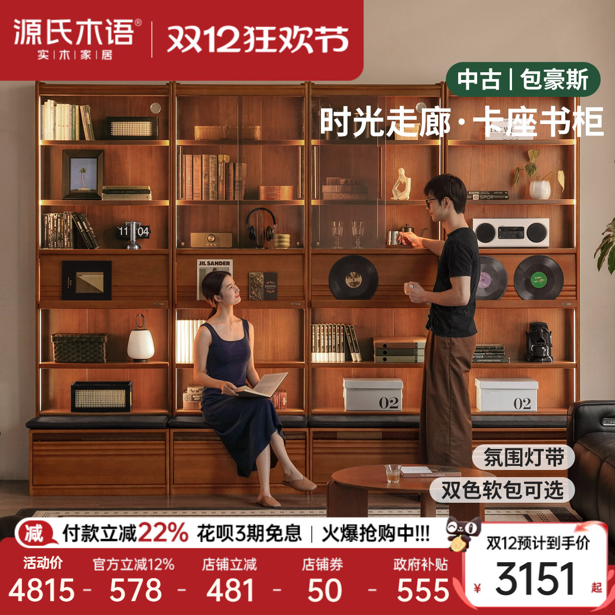 源氏木语中古风实木组合书柜