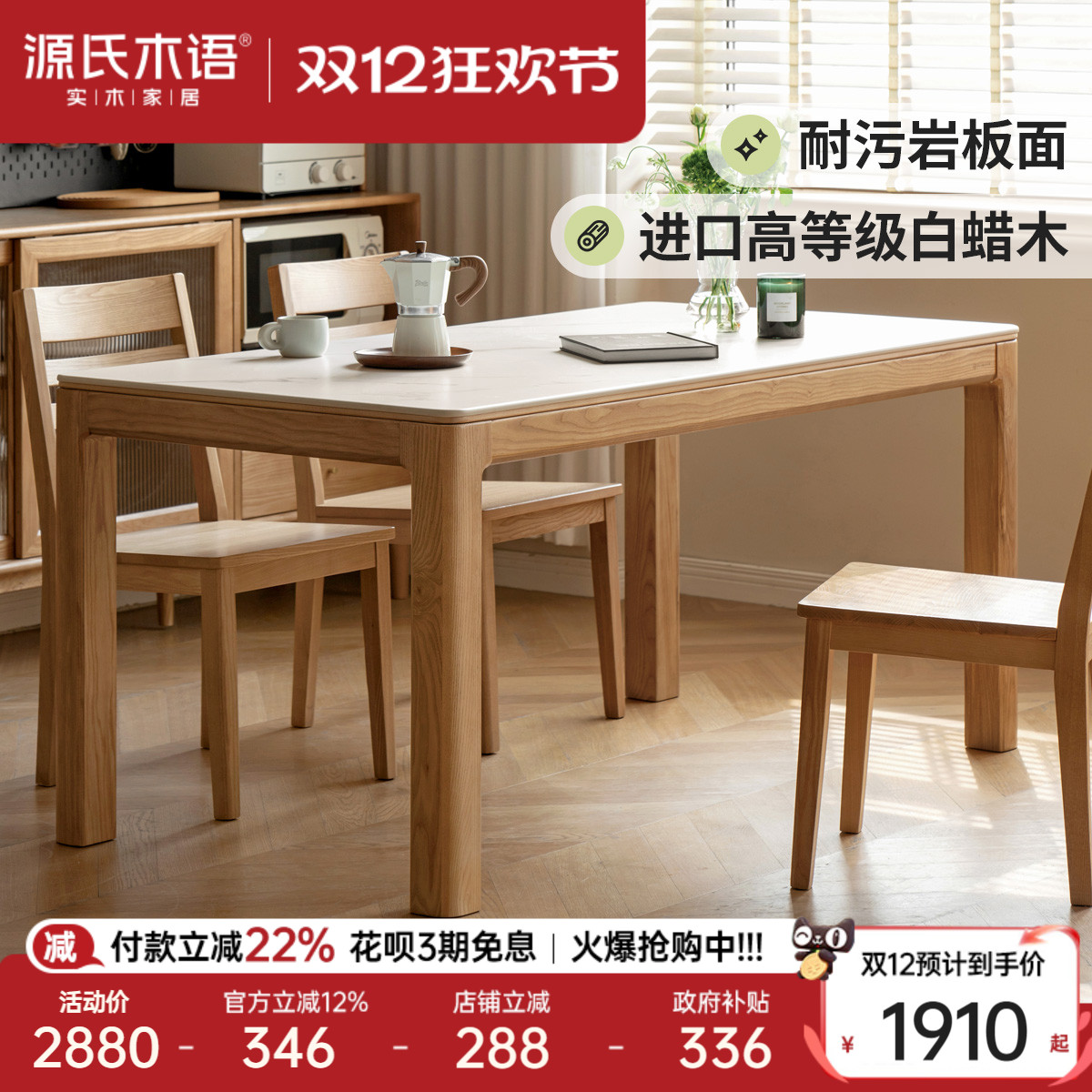 源氏木语白蜡木鱼肚白岩板餐桌