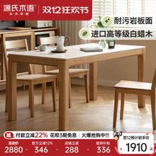 源氏木语实木岩板餐桌白蜡木简约桌子原木大板茶桌家用现代饭桌