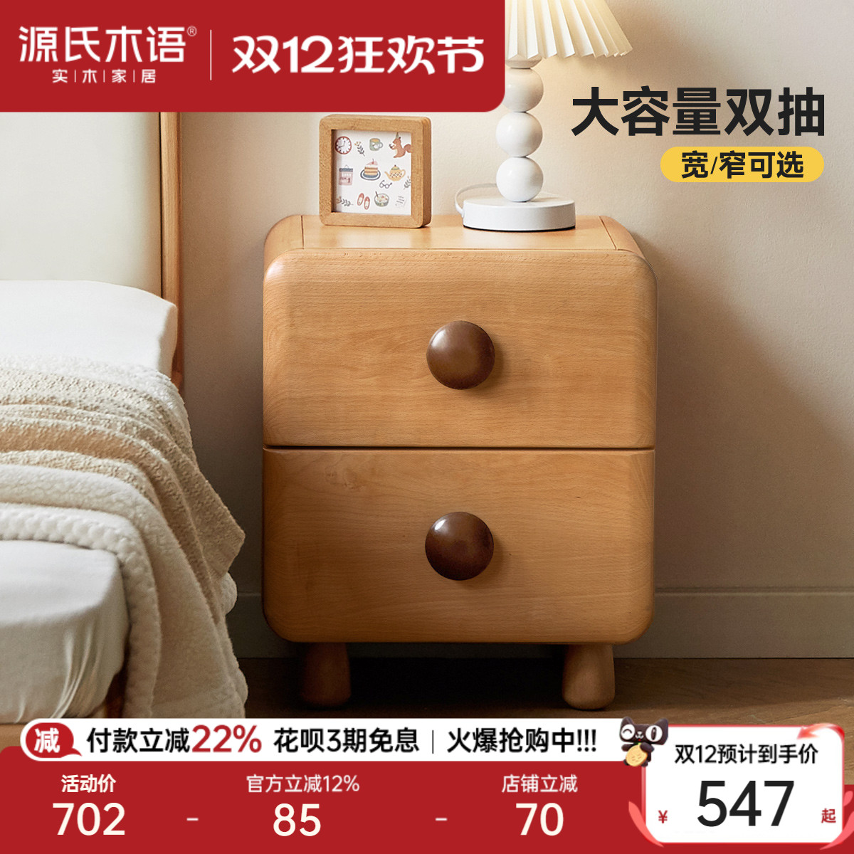 源氏木语实木儿童床头柜储物柜