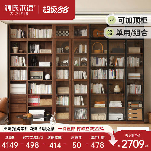 源氏木语黑胡桃木可组合满墙书柜