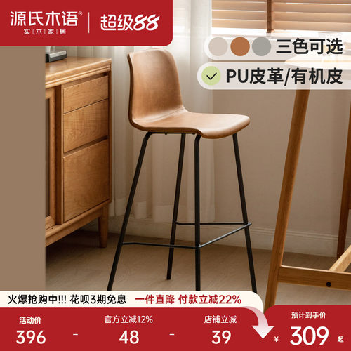 源氏木语铁艺高脚吧台椅