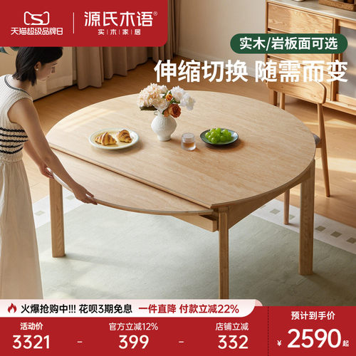 源氏木语实木餐桌小户型折叠圆桌