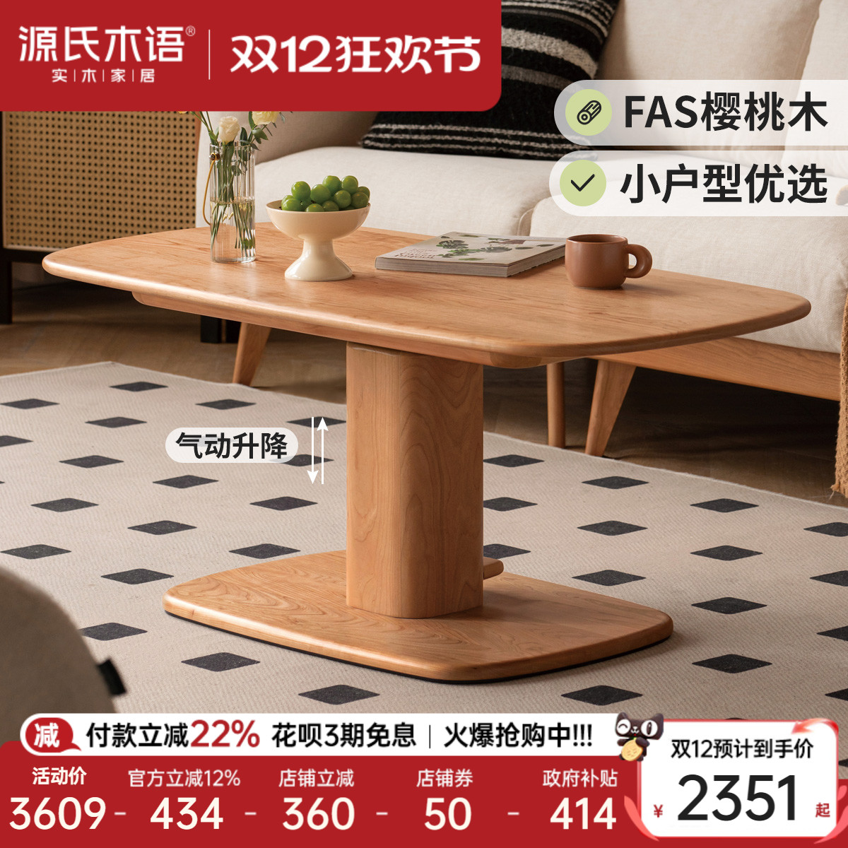 源氏木语客厅樱桃木可升降茶几