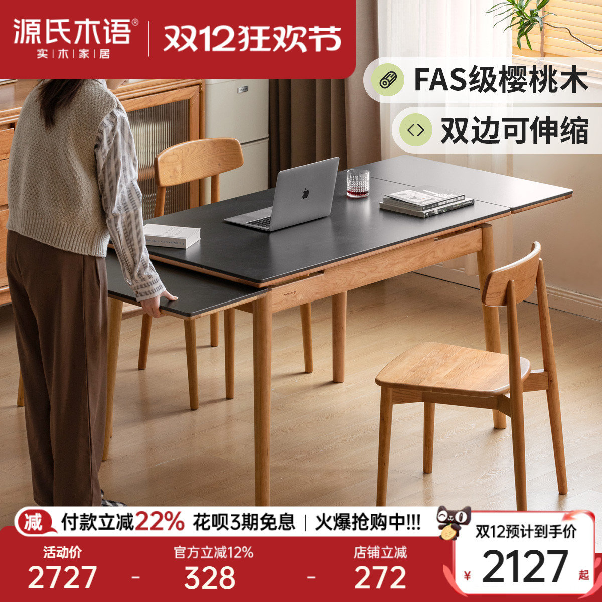 源氏木语实木伸缩餐桌