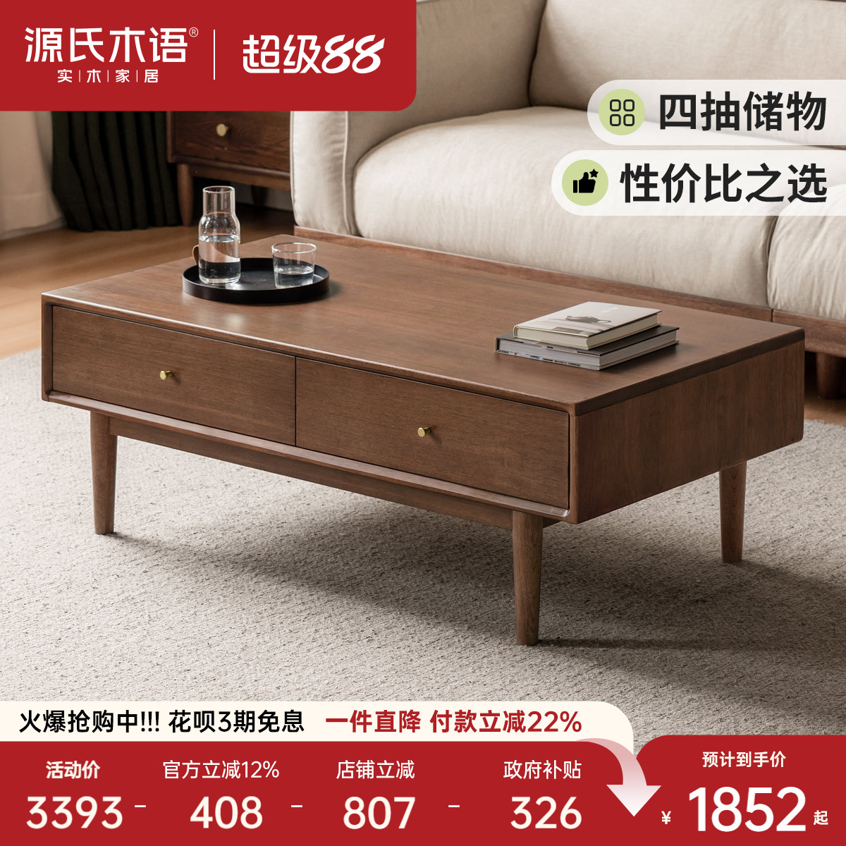 源氏木语客厅现代简约实木茶几图片