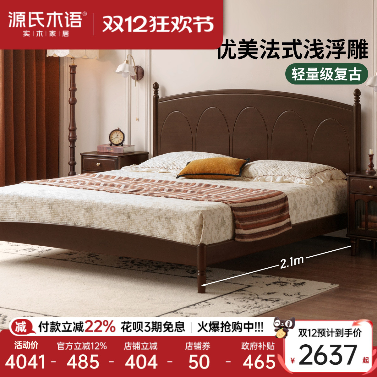 源氏木语胡桃色法式复古实木床