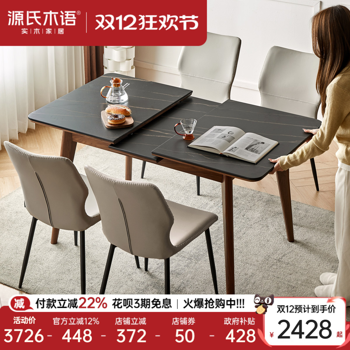 源氏木语黑胡桃木可伸缩岩板餐桌