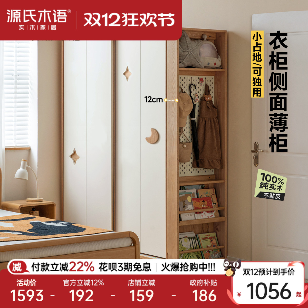 源氏木语实木角柜儿童衣柜侧柜