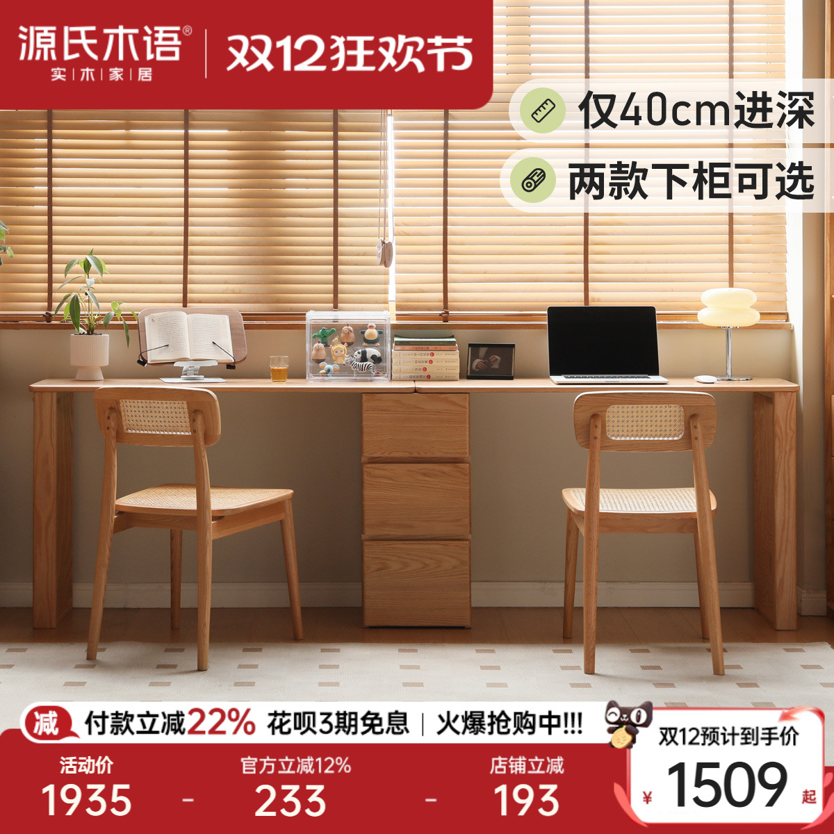 源氏木语全实木书桌双人并排窄款