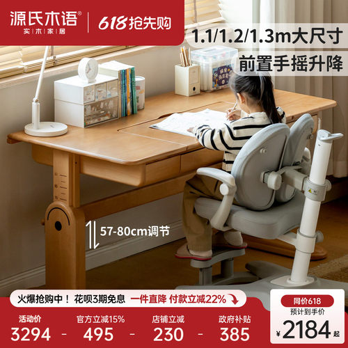 源氏木语儿童学习桌手摇升降桌