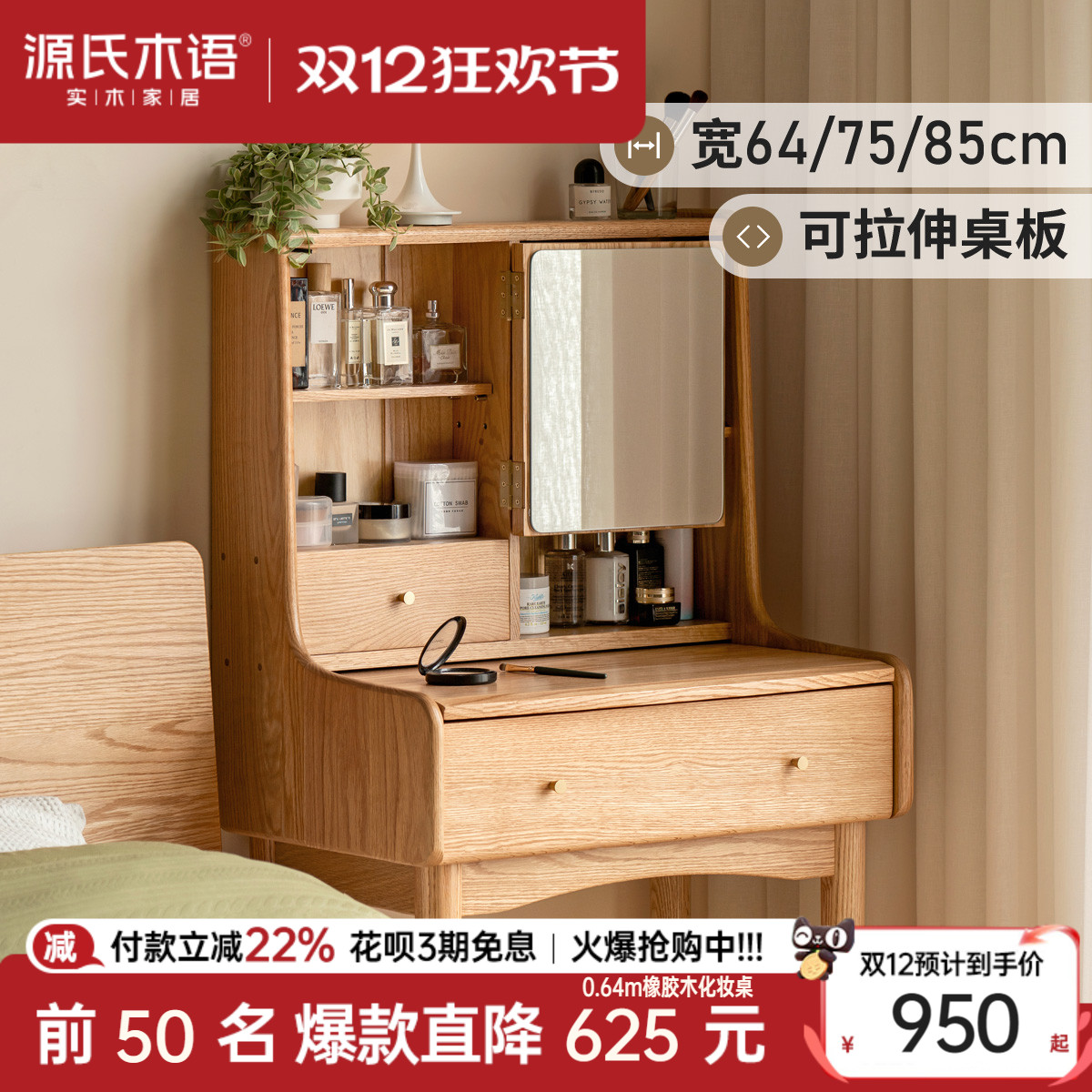 源氏木语隐藏镜带上座伸缩化妆台