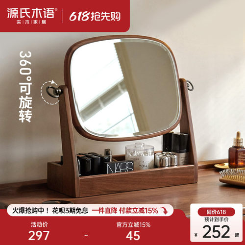 源氏木语黑胡桃木可旋转化妆镜