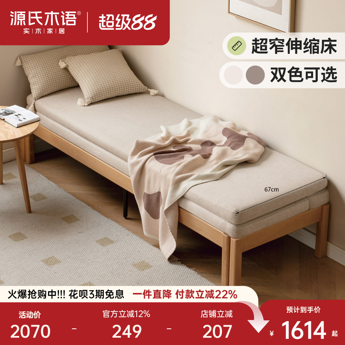 源氏木语实木坐卧两用伸缩沙发床图片
