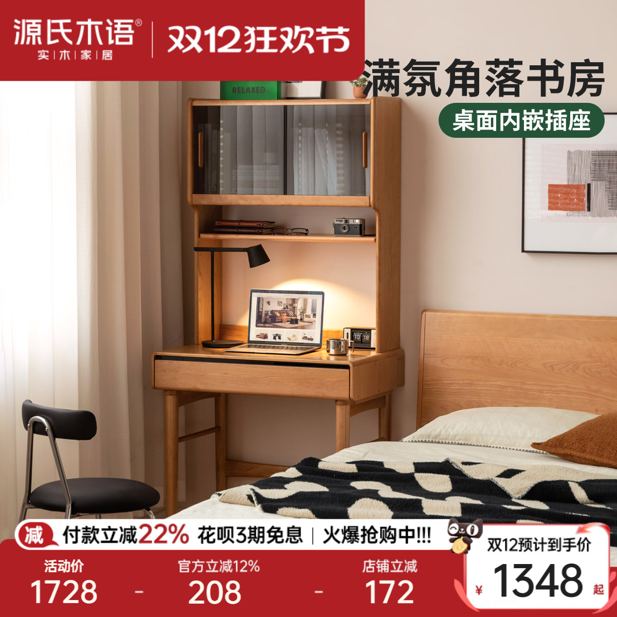 源氏木语樱桃木实木书桌