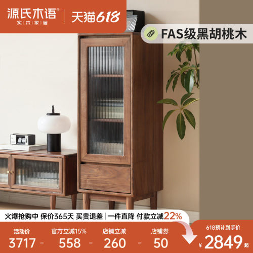 源氏木语北美黑胡桃木窄柜边柜