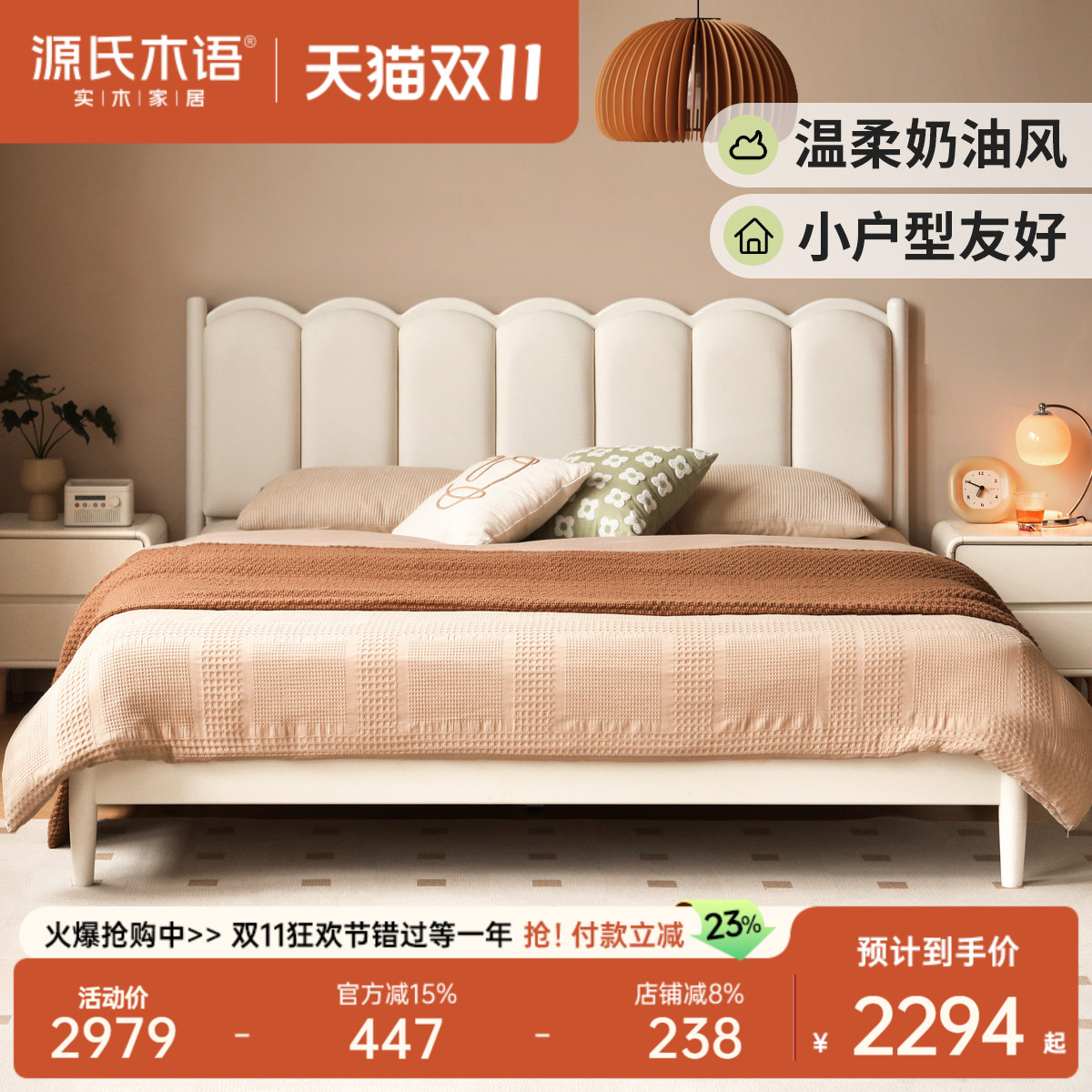 源氏木语主卧奶油风全实木软靠床