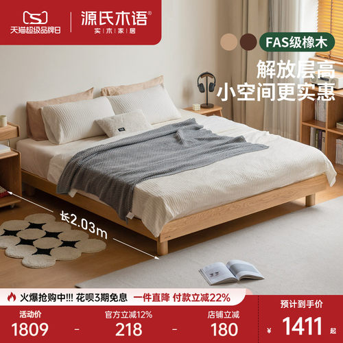 源氏木语原木橡木小户型无床头床