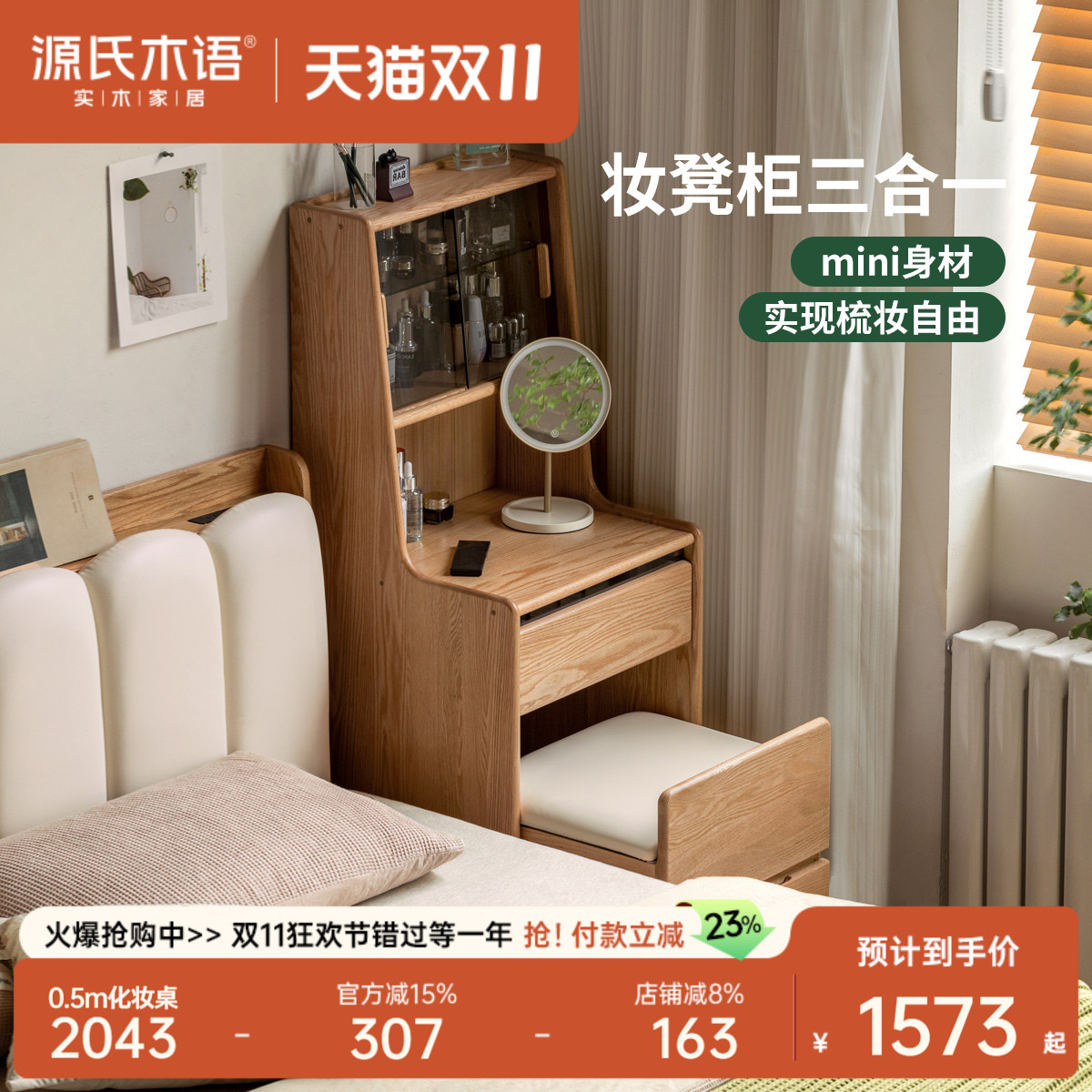 源氏木语现代简约化妆收纳桌