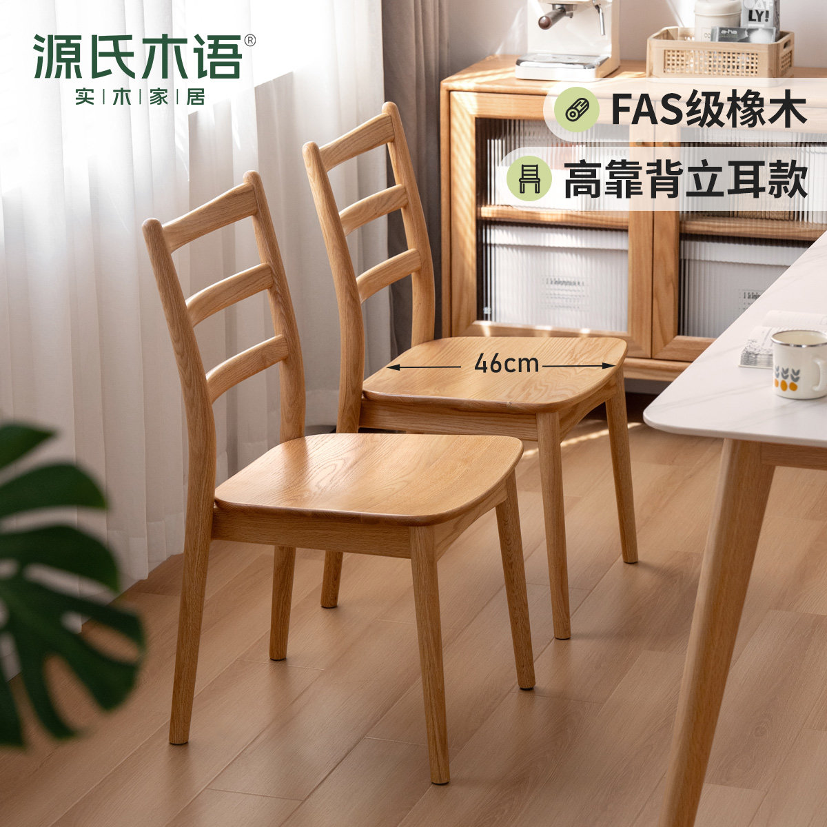 源氏木语实木餐椅餐厅用高靠背椅橡木办公椅简约耐用家用吃饭椅子