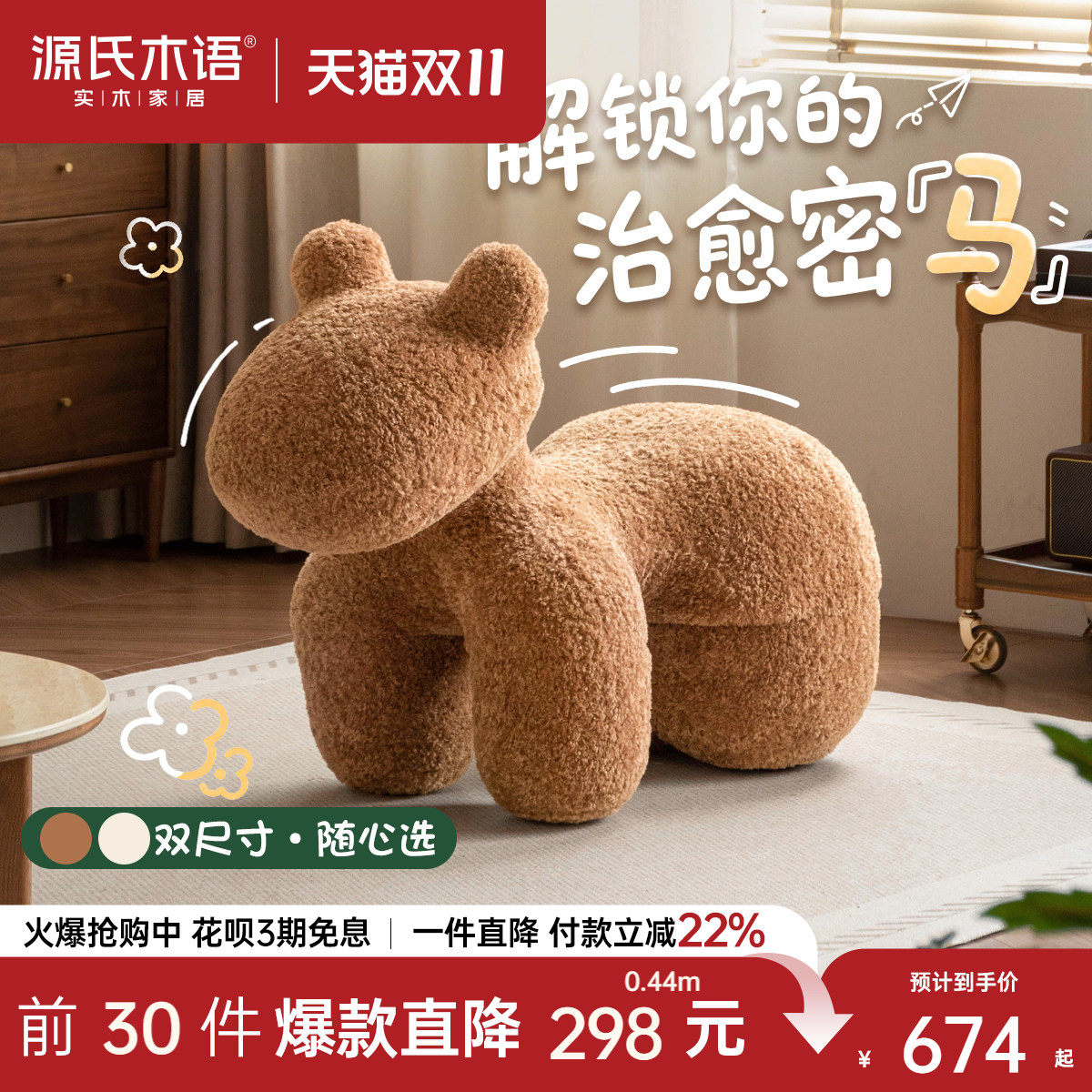 源氏木语布艺小马休闲椅