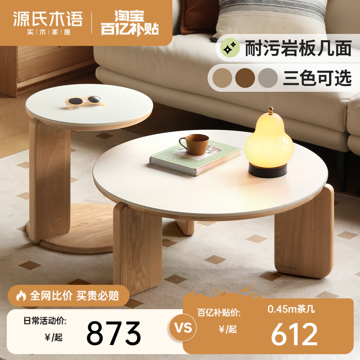 源氏木语实木岩板圆形组合茶几
