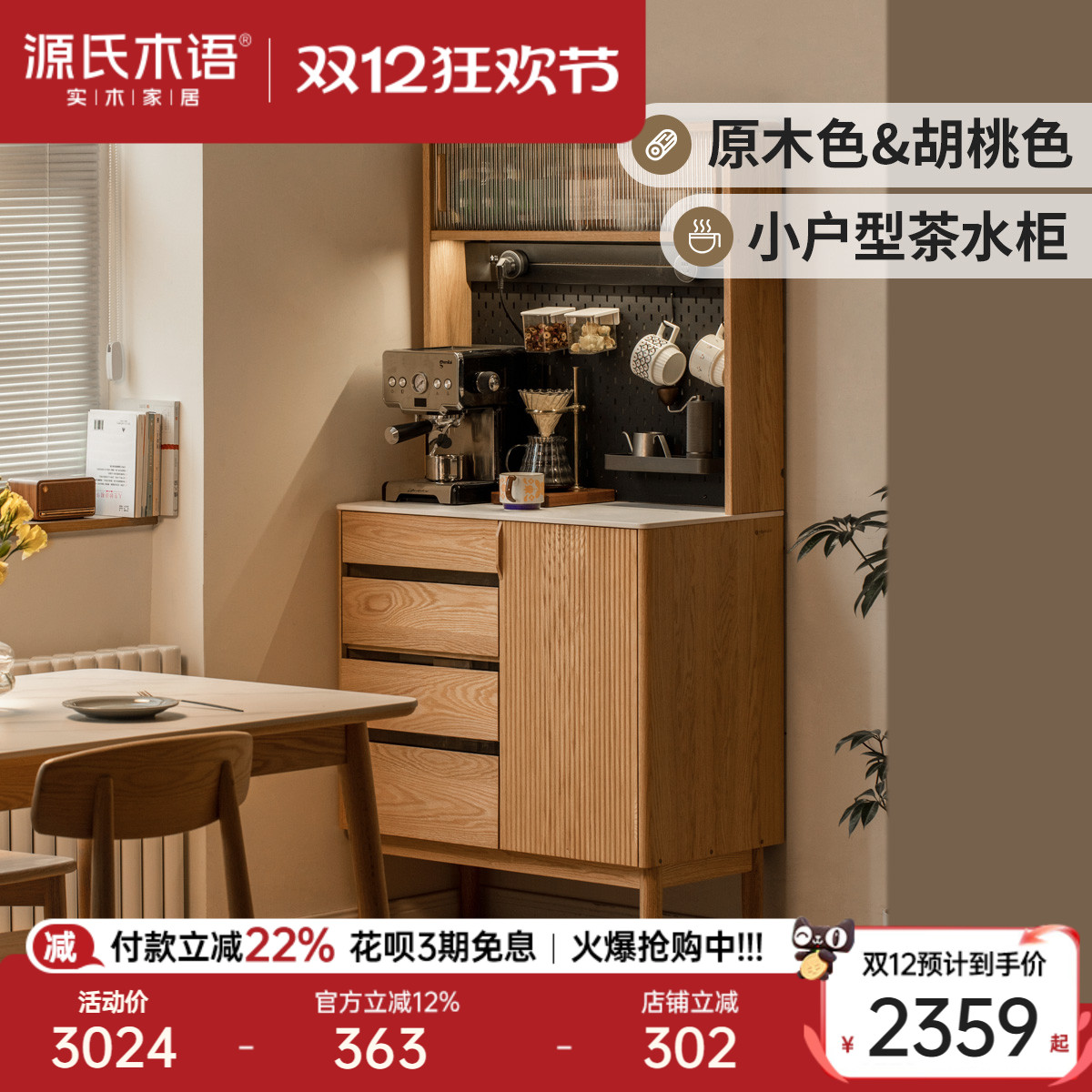 源氏木语北欧多功能岩板茶水柜