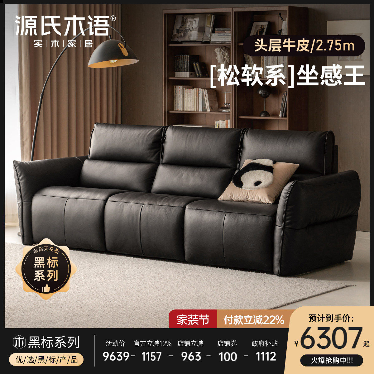 源氏木语真皮沙发客厅意式轻奢黑标直排沙发家用落地豆腐块沙发