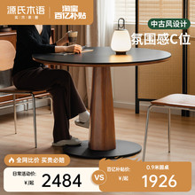 源氏木语实木岩板餐桌餐厅家用圆形饭桌中古风轻奢小户型吃饭桌子