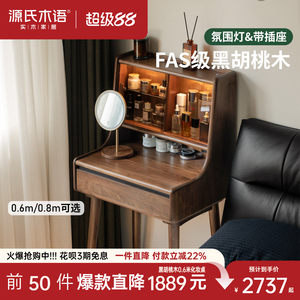 源氏木语黑胡桃带灯上架梳妆台
