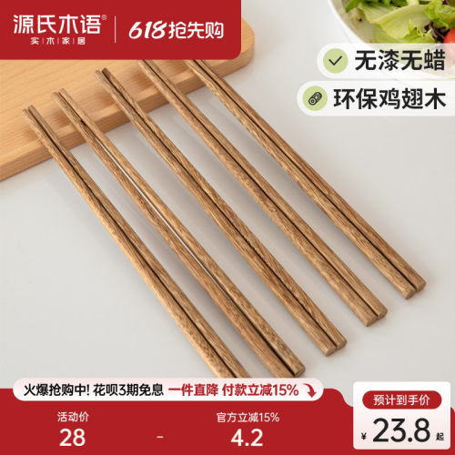 源氏木语鸡翅木筷子安全放心餐具