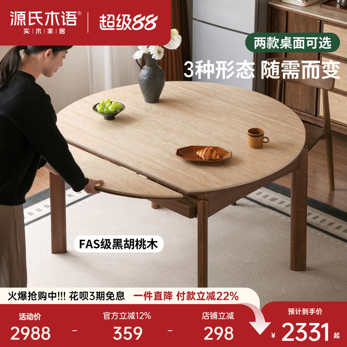 源氏木语实木餐桌伸缩折叠大圆桌图片