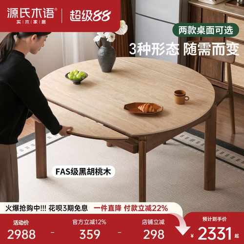 源氏木语实木餐桌伸缩折叠大圆桌