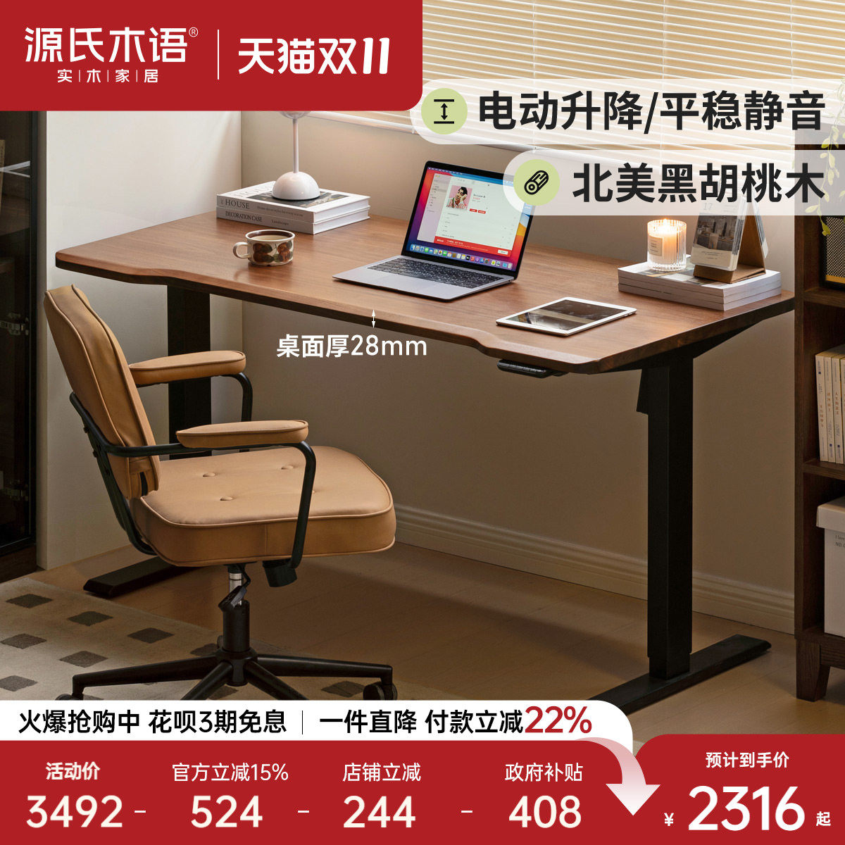 源氏木语智能电动升降桌黑胡桃木书桌站立工作台家用办公桌电脑桌