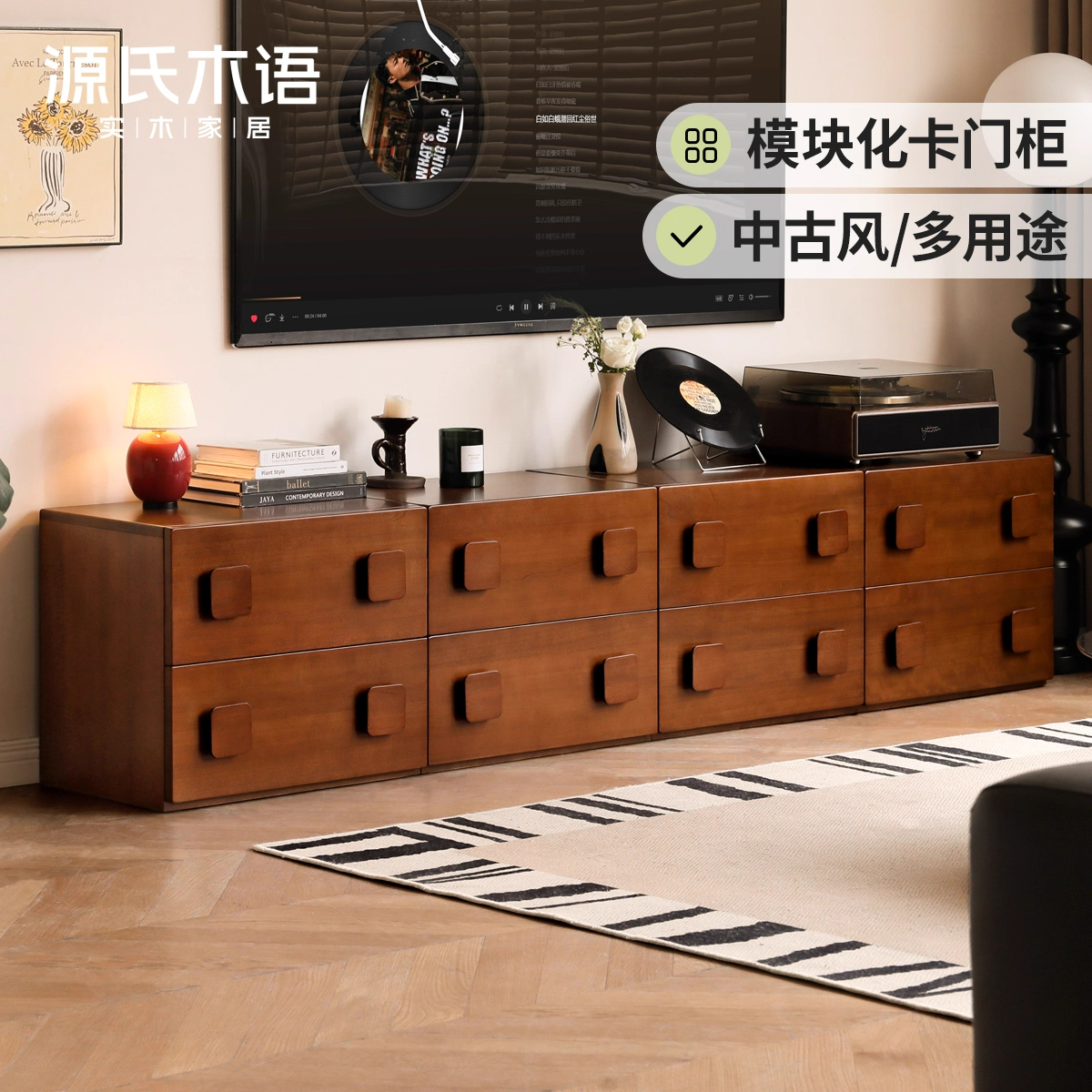 源氏木语客厅落地中古风电视柜