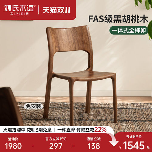 源氏木语实木餐椅一体式榫卯椅子