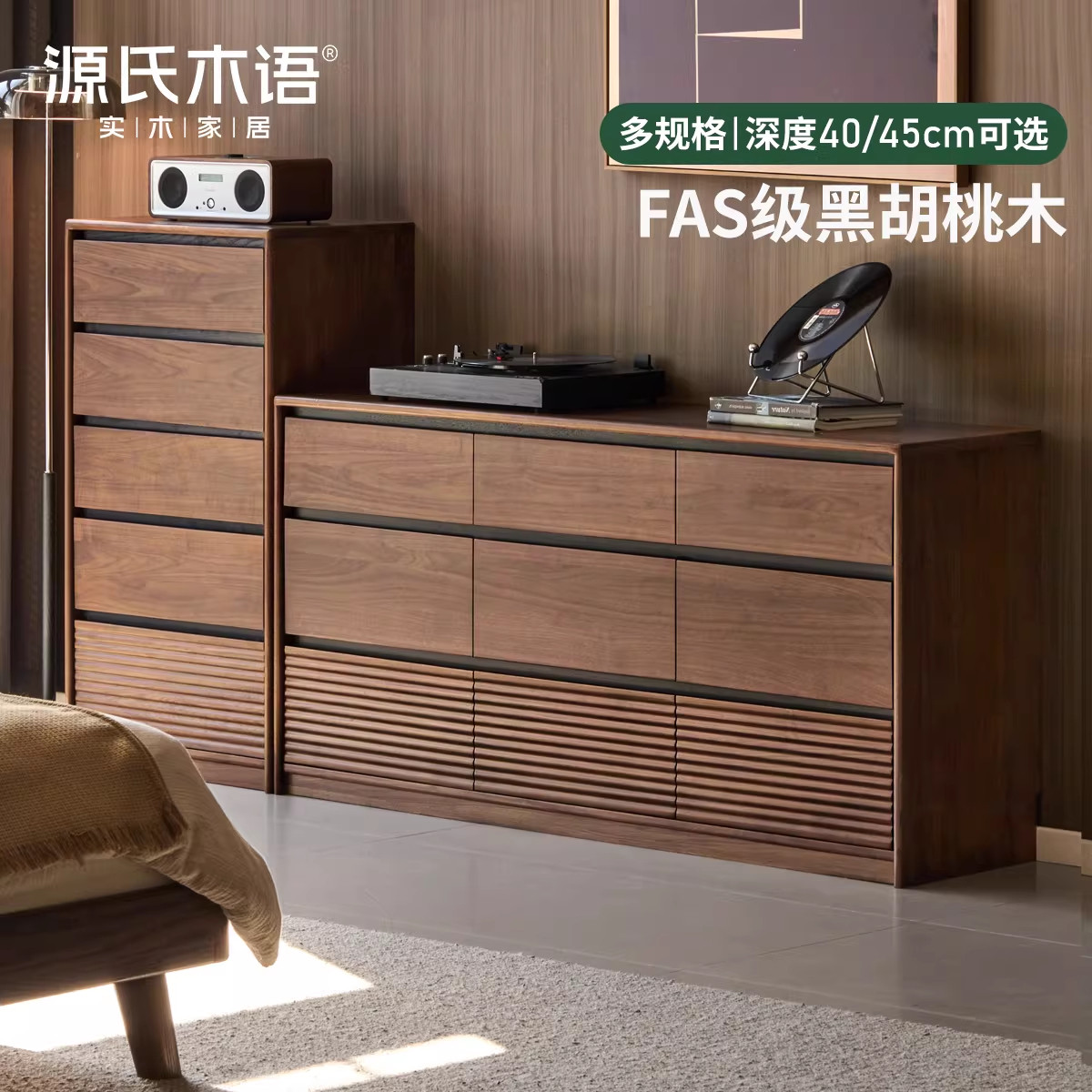 源氏木语意式轻奢黑胡桃木斗柜
