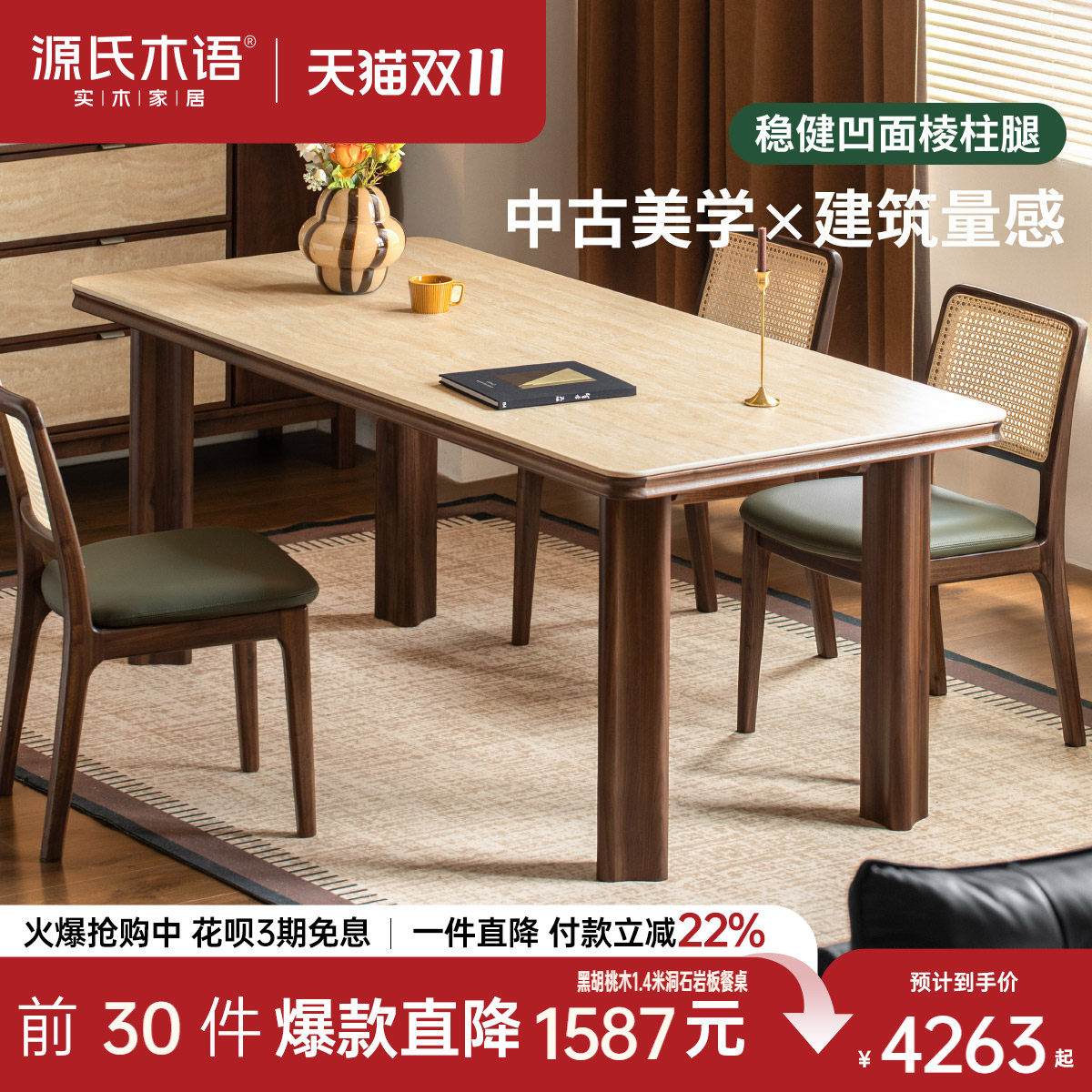 源氏木语实木洞石岩板餐桌餐厅中古大板桌黑胡桃复古长桌家用饭桌