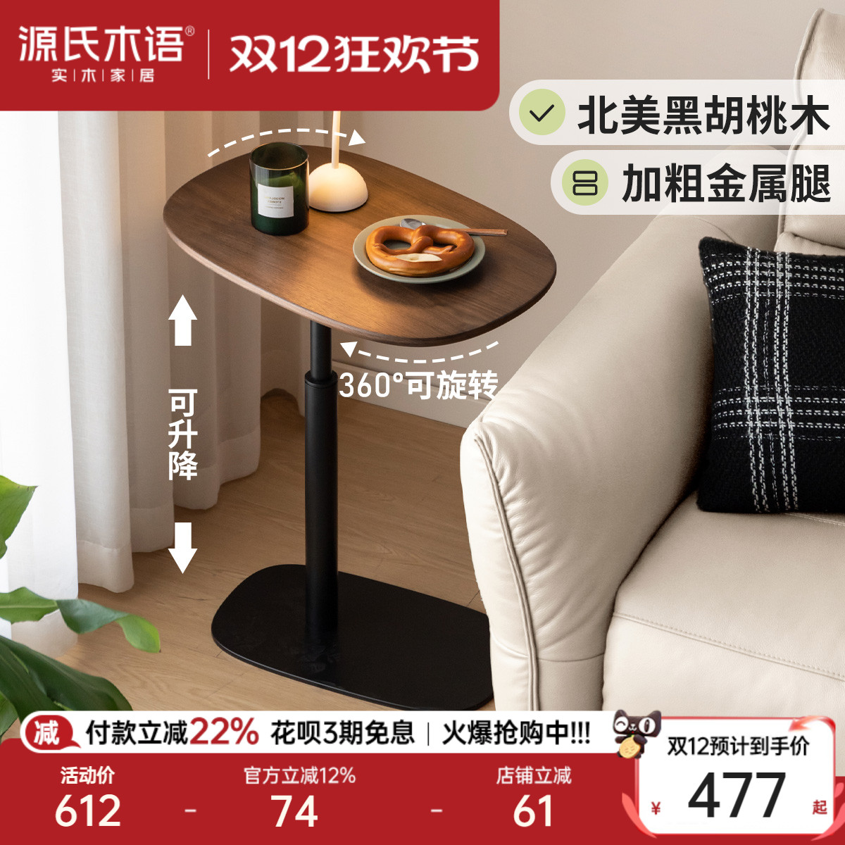 源氏木语现代简约黑胡桃木边几