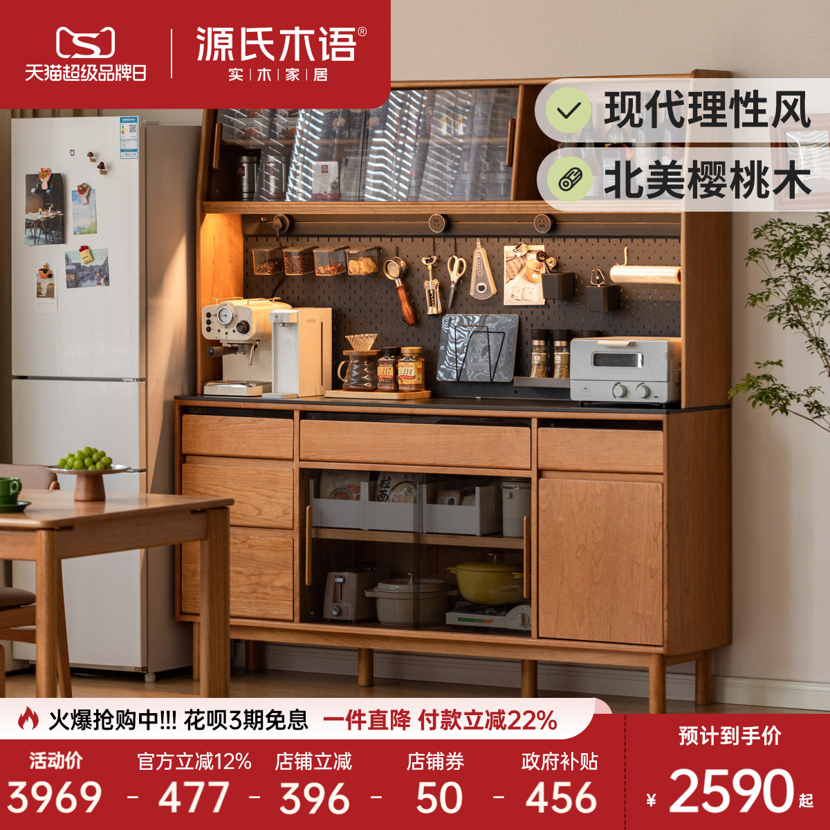 源氏木语中古风实木餐边柜
