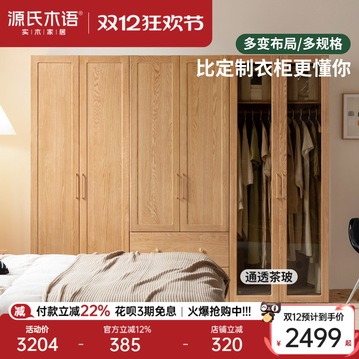 自由组合开门衣柜源氏木语