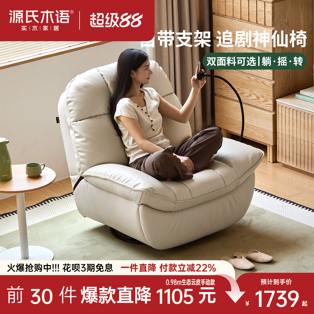 源氏木语布艺沙发椅可躺可摇可转图片